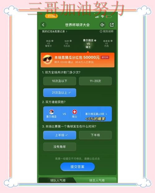 世界杯竞猜入口精选：安全入口+直播全指南 - 世界杯赛事中心